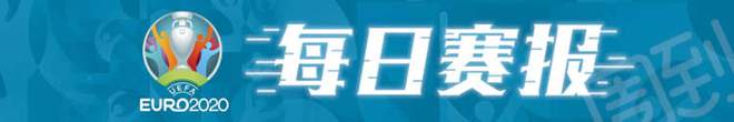 夺冠头号热门法国队同瑞士队在120分钟内以3比3战平