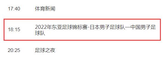 中国男足vs日本男足直播北京时间：18：15