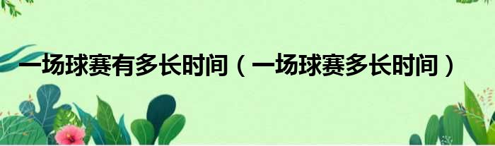 这些线伸向比赛场地内16.5(18码）米