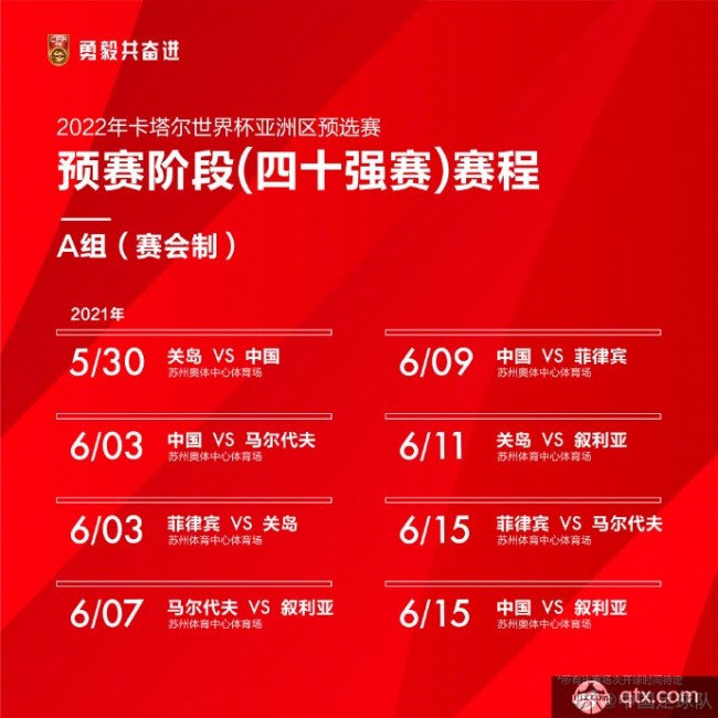 2021年6月12日 凌晨1：00 中国vs马尔代夫