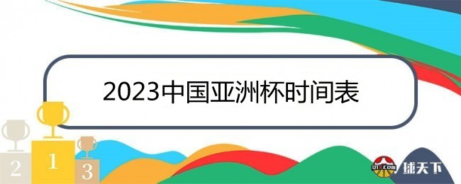 要知道原定有4个国家有意承办第18届亚足联亚洲杯足球赛