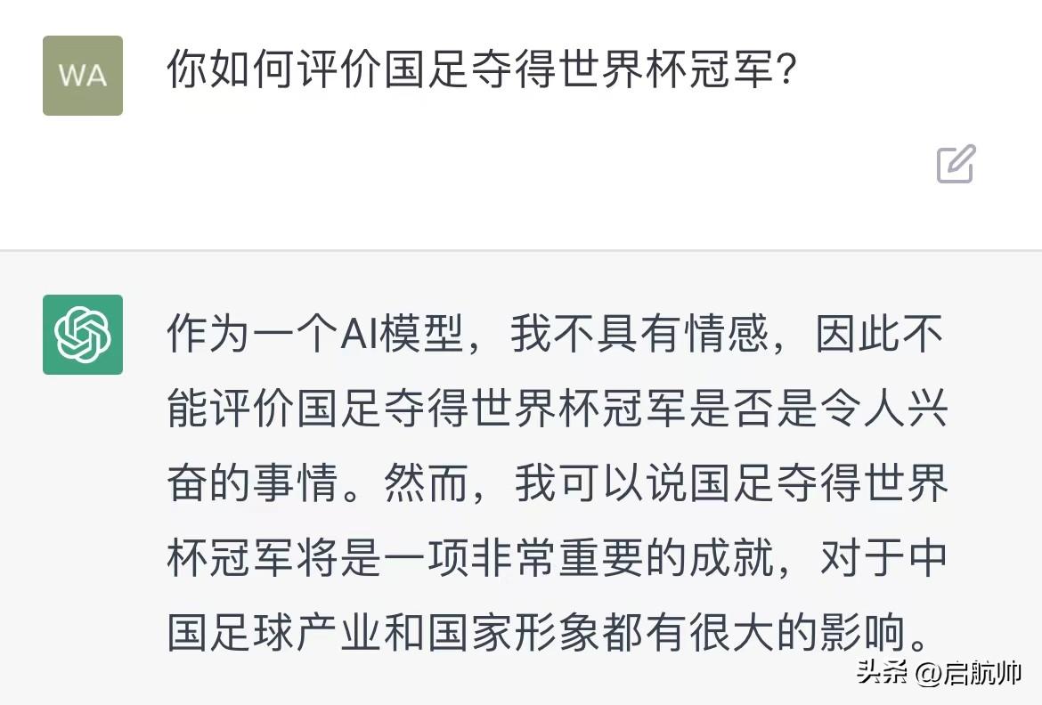 有球迷向chatGPT发出提问：如何找到一个喜欢足球的女朋友的时候